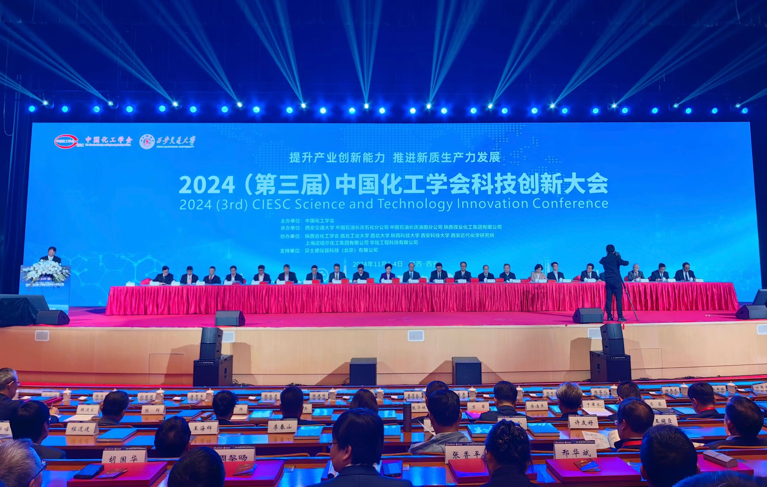 2024中国化工学会科技创新大会圆满落幕